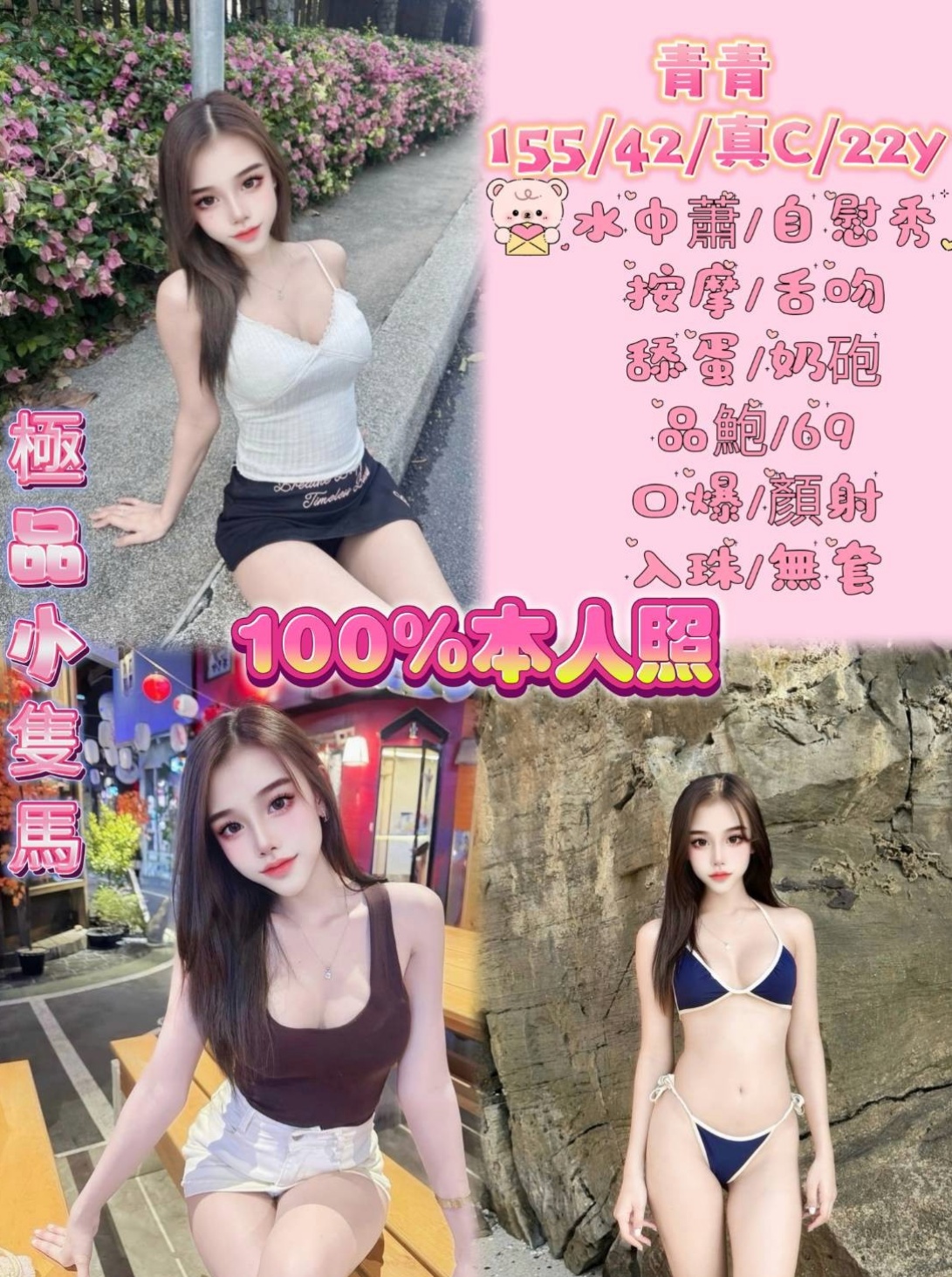 電動馬達一樣很會搖 身材外貿很贊 高一奧！推薦小芳（土城外約服務）白嫩辣妹，年齡20歲，身高169cm，體重49kg，胸圍C罩杯